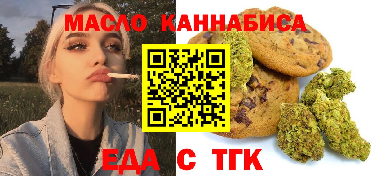 Еда ТГК марихуана  Вход с VPN  Сергиев Посад 