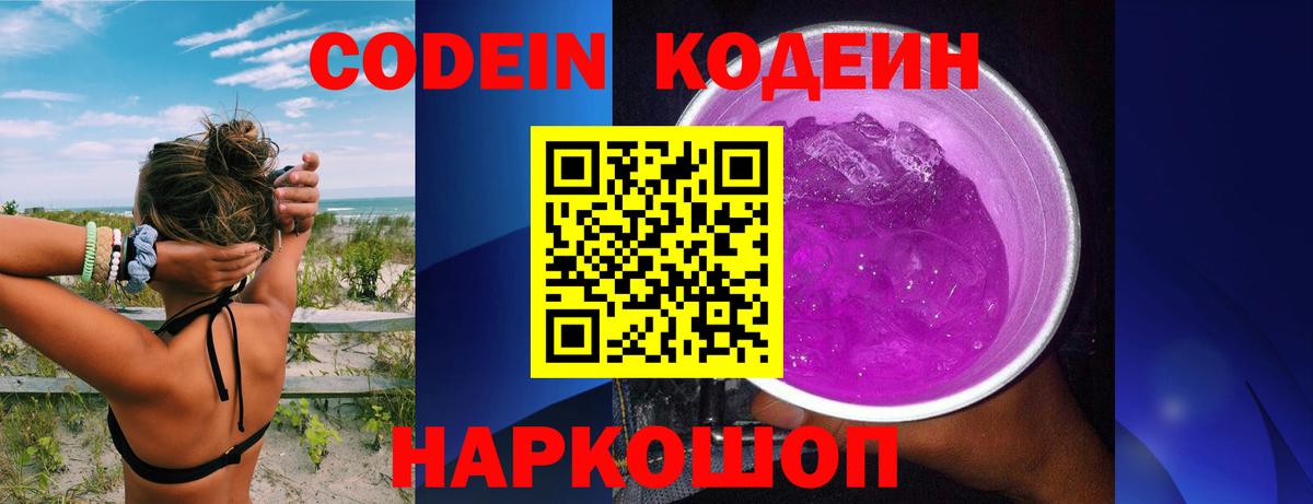 Кодеиновый сироп Lean напиток Lean (лин)  Вход с VPN  Сергиев Посад  Кодеиновый сироп Lean напиток Lean (лин) 