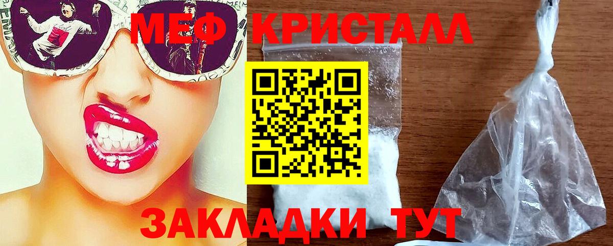 Мефедрон кристаллы Сергиев Посад