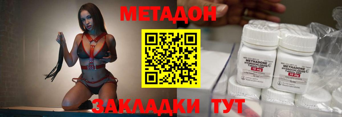 Метадон кристалл Сергиев Посад
