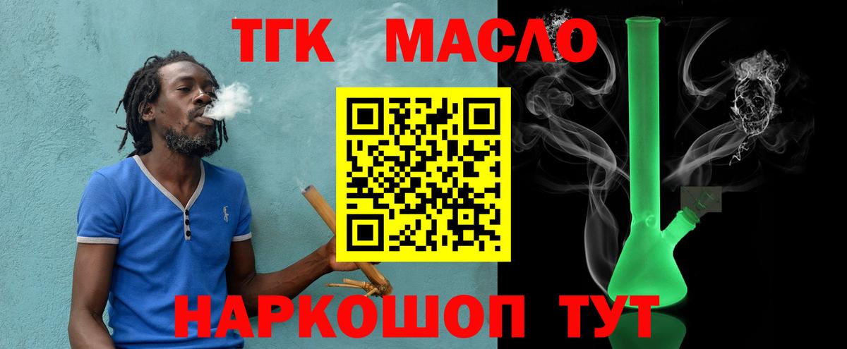 ТГК THC oil Сергиев Посад